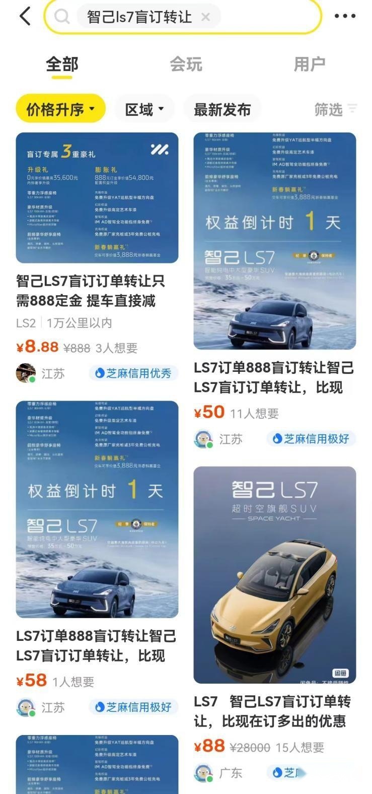 智己LS7盲订订单大量转让,智己为何不去制止?