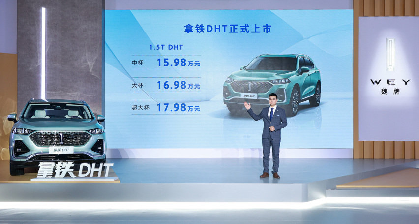 打破“新能源高价”魔咒 魏牌拿铁DHT上市售价15.98万起