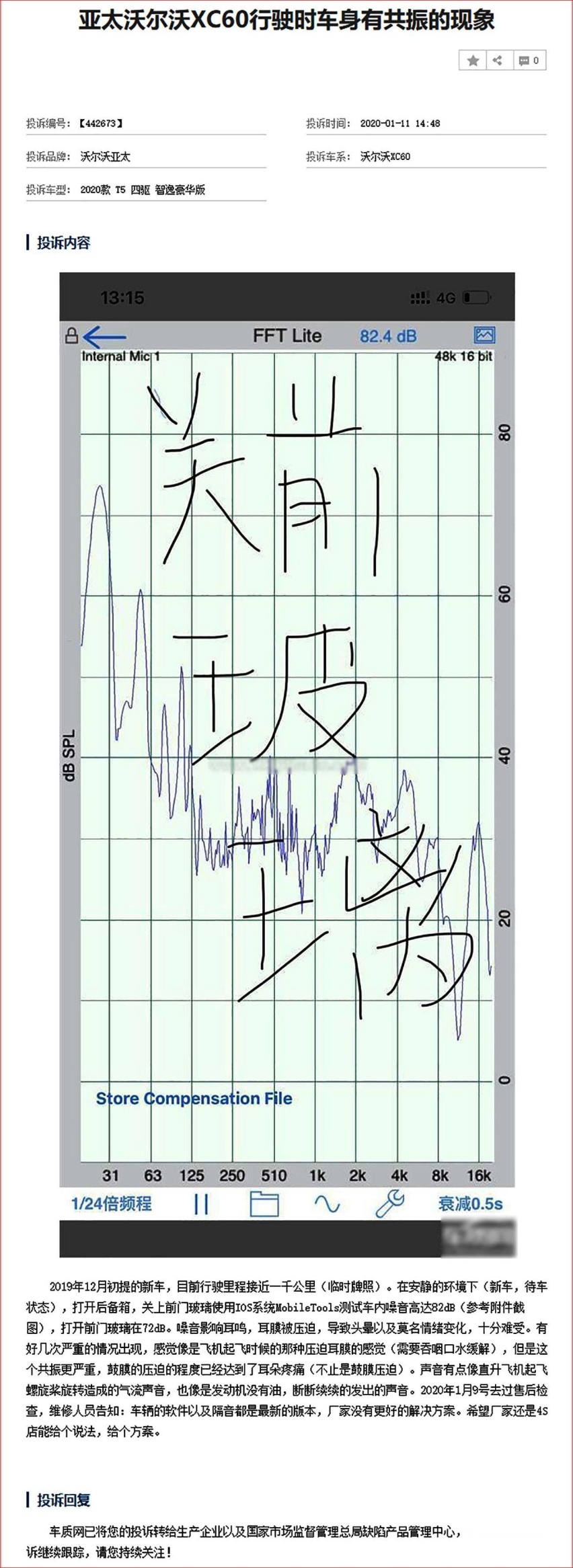 车友反馈 沃尔沃XC60”共振“现象调查 问题真的很难解决吗？