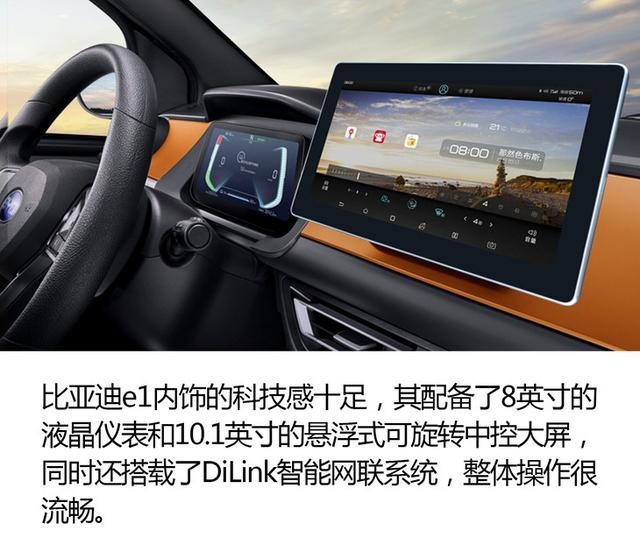 配可旋转中控大屏/续航达305km 比亚迪e1开起来怎么样？