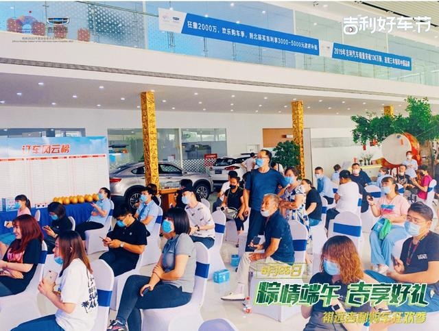 “粽情端午，吉享好礼”吉利汽车天津祺远购车狂欢季
