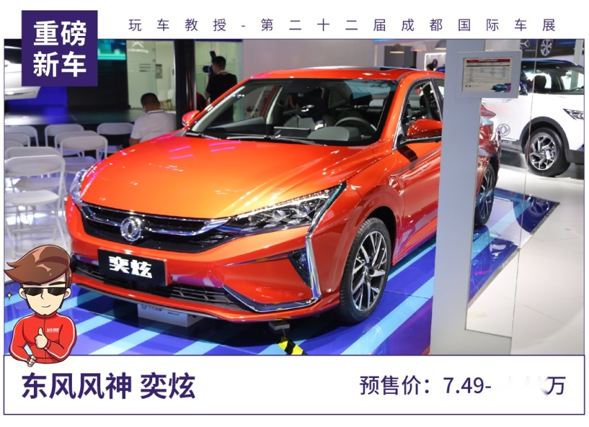 预售仅7.49万起，带自动驾驶的东风风神奕炫能火吗？