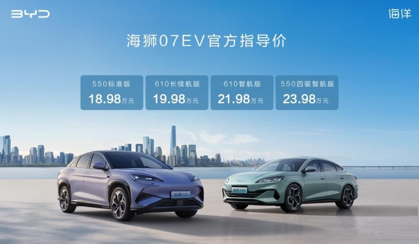 海豹06DM-i、海狮07EV联合上市发布，开创油耗2时代！