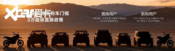 BJ30旅行家高光版上市，全系享超级置换3万补贴6.99万起
