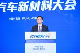 2025年国际汽车新材料大会连续第三年在芜盛大召开