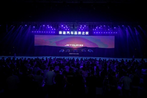新车亮相并全球征名，捷途汽车开启全新“旅行+”共创平台