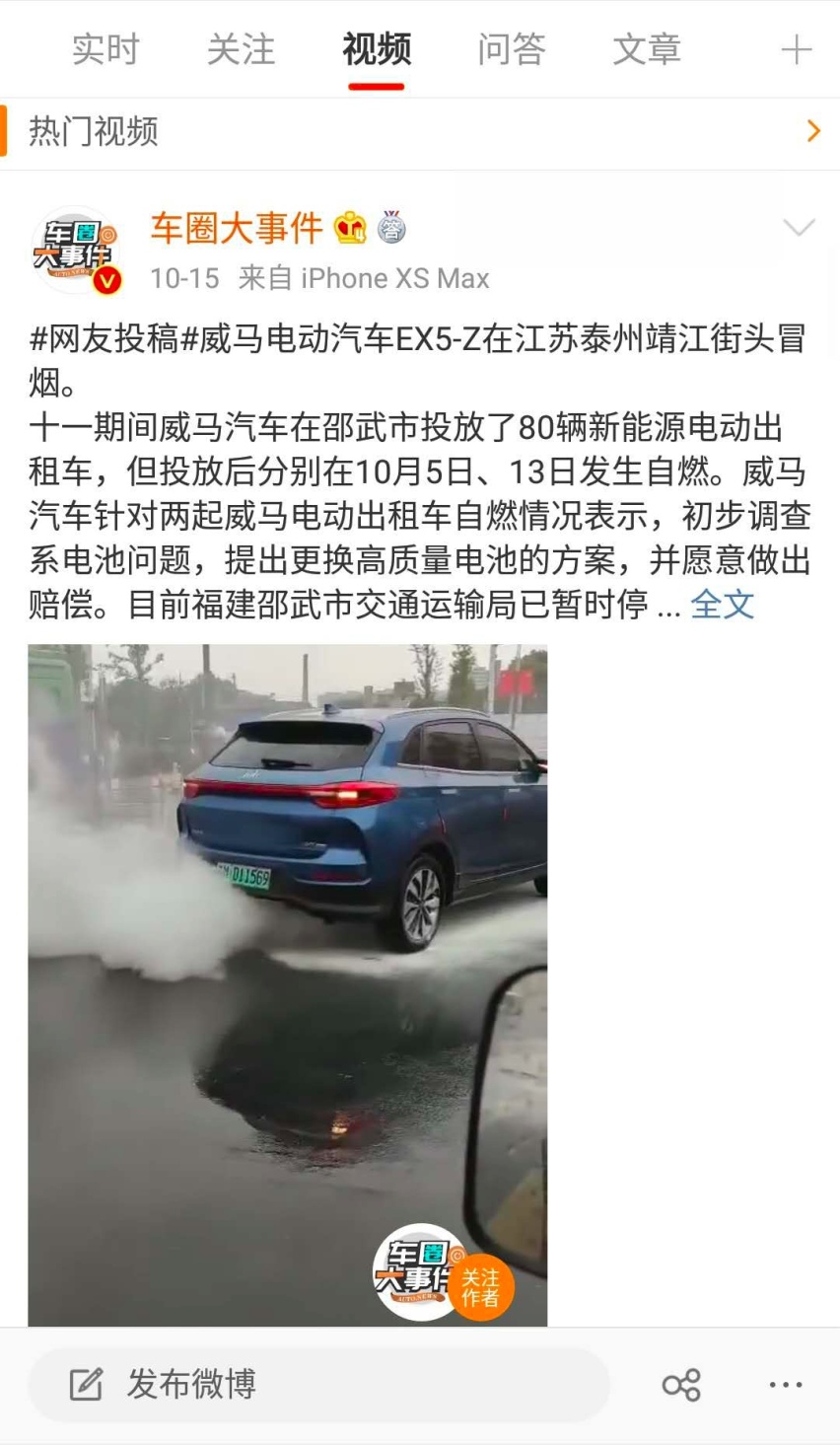35天内接连发生4起自燃事故，威马汽车引发新能源汽车信任危机