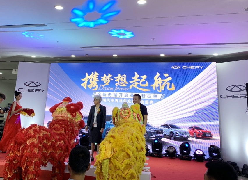 奇瑞汽车吉林华众盛店荣盛起航