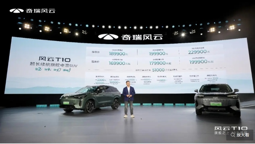 奇瑞风云T10全球上市，售价18.99万元-22.99万元