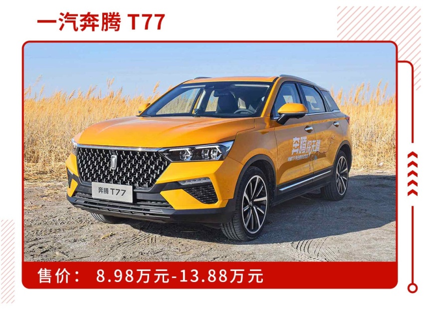 能翻身吗？8.98万起步这些SUV都是全家的希望！