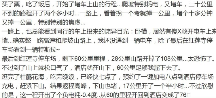 五一假期各地大拥堵 纯电动车主的N种遭遇