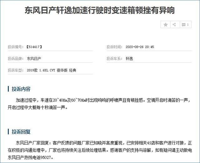 8月投诉最多日系紧凑车型：产品、服务均遭投诉，变速器成重灾区
