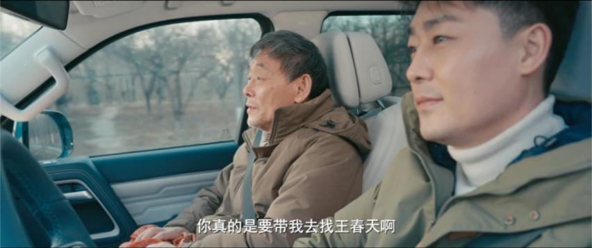 让“悦野”成为生命的标记点，BJ60温情出演《寻找王春天》