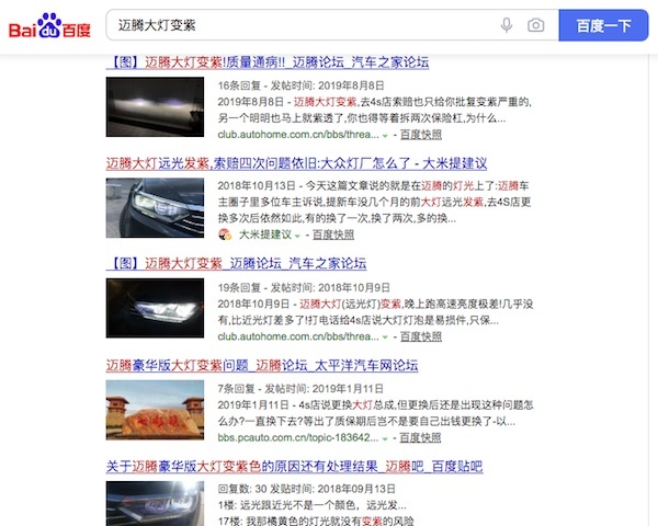 迈腾出现通病大灯变紫，厂家售后却说：自行找退网4S店处理