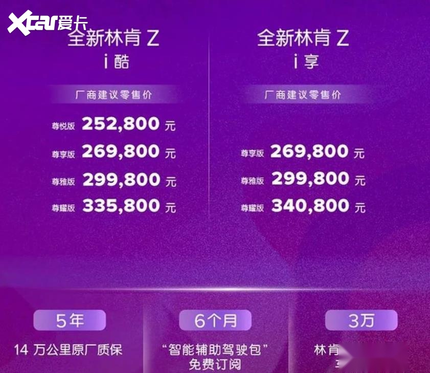 全新林肯Z上市：25.28万起售，以诚心引领“Z”时代
