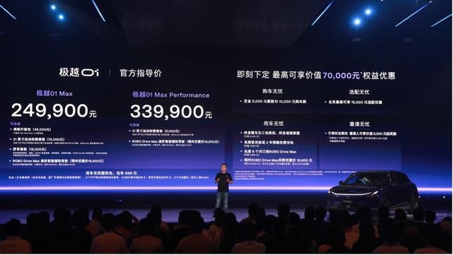 极越01上市价格24.99万元起 推出单/双电机两款配置车型