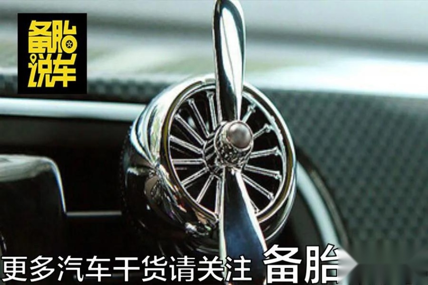 往空调滤芯上喷香水，是不是吹出来的风就会变香了