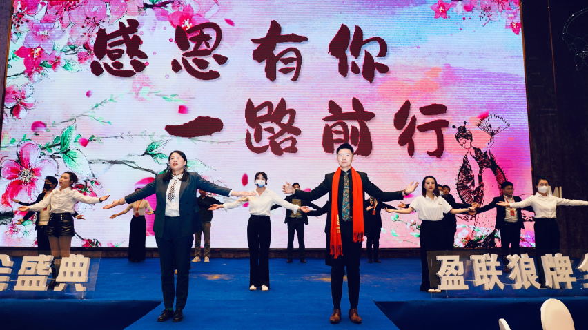 联创集团｜2022—2023 盛世相约，共绘蓝图