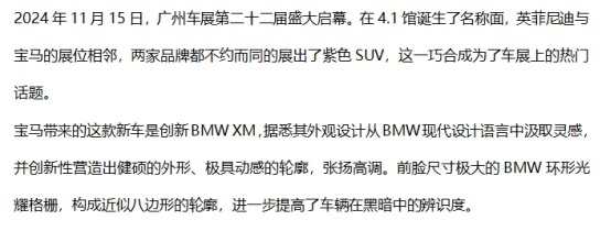 英菲尼迪QX60共创概念版优雅亮相广州车展，与宝马同台经“技”