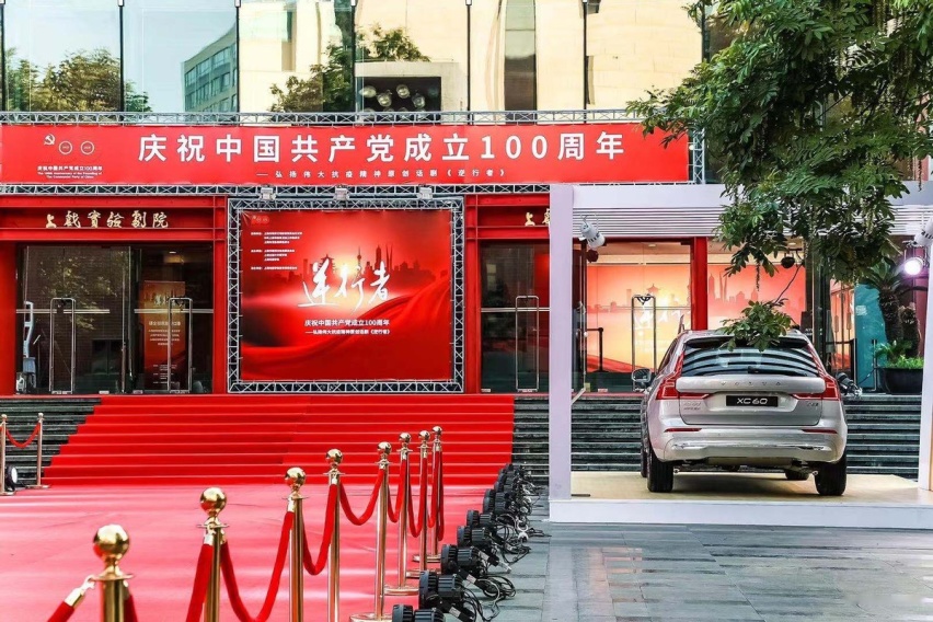 敬抗疫精神 颂爱与生命 沃尔沃汽车公益专场演出《逆行者》在沪上演