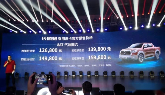 长城汽车发布新品牌——“长城炮”，乘用皮卡发起预售