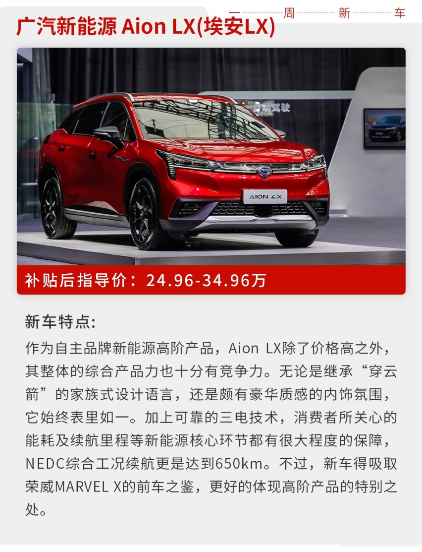 7.78万起，本周多款重磅国产新车上市，全是硬货！