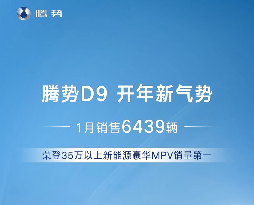 月销超6000可油可电！深度解析腾势D9，这款大7座MPV香不香？