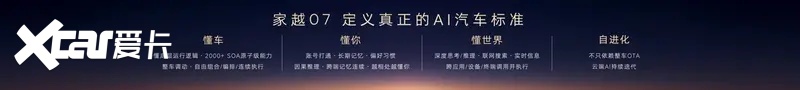 豆包座舱助手首发上车，荣威家越07预售价13.78万元起