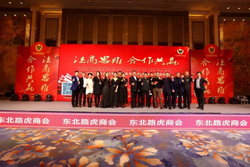 2019东三省企业家论坛暨东北路虎商会联盟峰会！