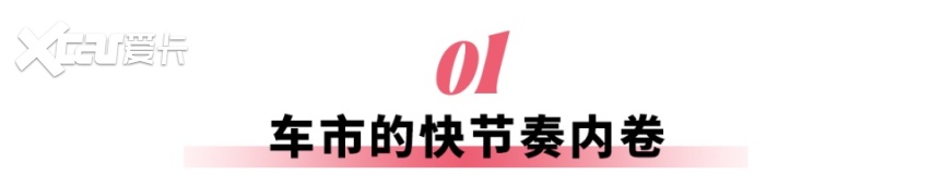工信部为新车开发按下减速键，“一年磨三剑”将迎来终结？