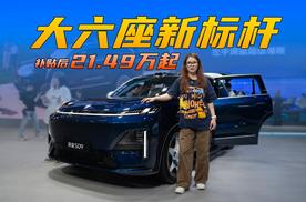更大、更智能，深蓝S09让大六座SUV再进阶