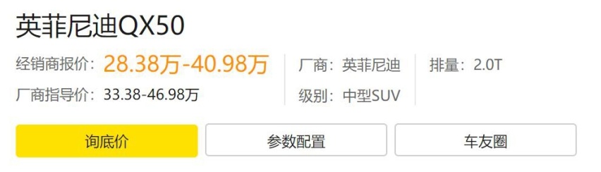 打了85折,不到30万的价格能拯救全身都是槽点的英菲尼迪QX50吗?