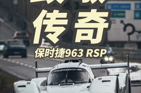 致敬传奇 保时捷963 RSP