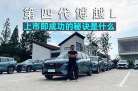 阿峰侃车｜10万级市场成功的秘诀，第四代博越L抓住了什么？