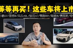 买车可以再等等！这些车将在7月上市