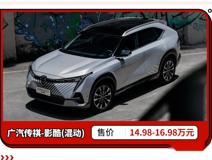 13.99万起买混动SUV！空间超同级 油耗还比三缸低？