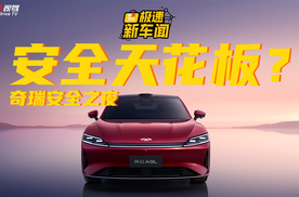 1500次碰撞测试！奇瑞告诉你什么才是真安全？