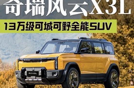 漏看风云X3L/X3PLUS，10-15万方盒子等于白选