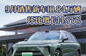 长城汽车2024年9月销售新车10.84万辆 环比增长14.75%