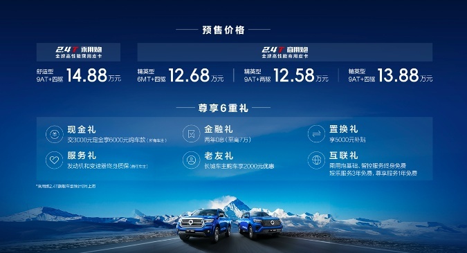 搭2.4T柴油发动机 动力强更省油 长城炮预售 12.58万元起