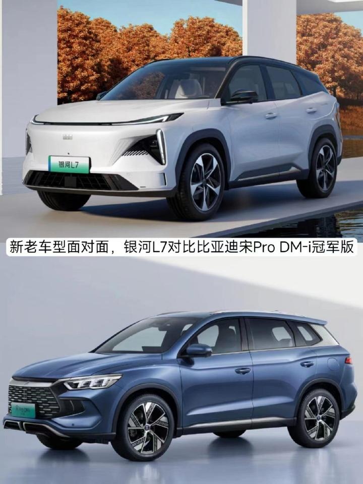 新老车型面对面，银河L7对比比亚迪宋Pro DM-i冠军版
