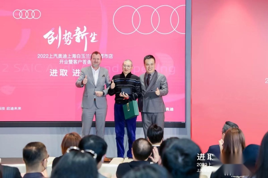 创势新生 进取进未来 上汽奥迪上海白玉兰广场都市店正式开业