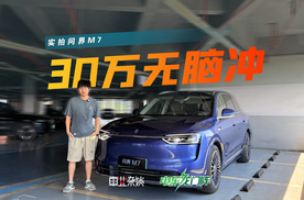 推送升级后，问界M7有哪些改变？