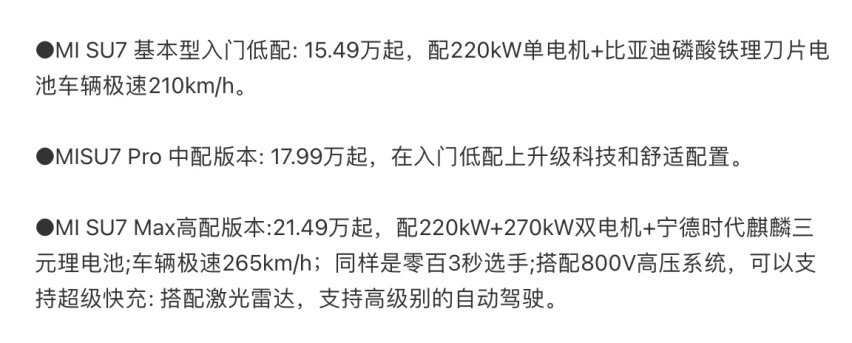 网传售价15.49万起？官网上线，商标注册，小米SU7呼之欲出