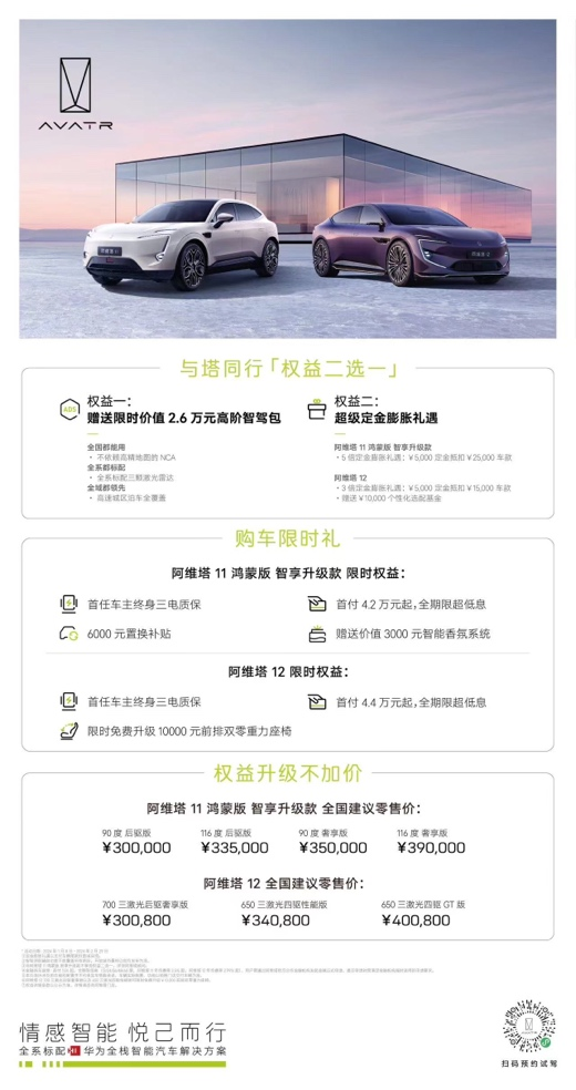 阿维塔11鸿蒙版智享升级款上市，再造天花板
