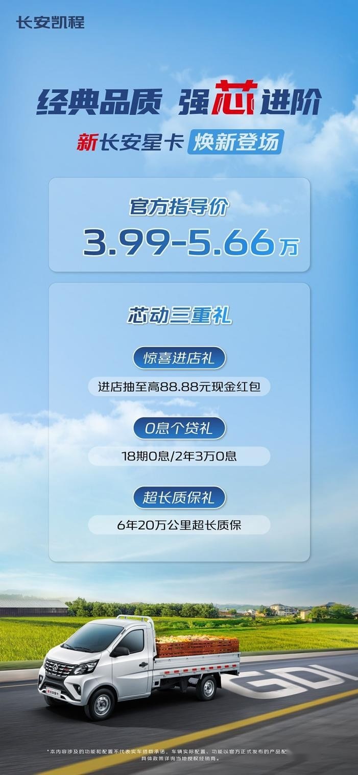 创业好伙伴！新长安星卡上市3.99万起，全新GDI省油又能跑