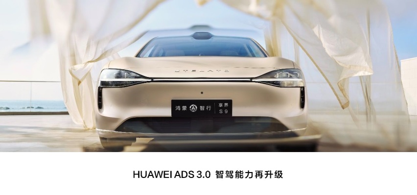 鸿蒙智行享界 S9及华为全场景新品发布会召开，多款重磅新品齐发