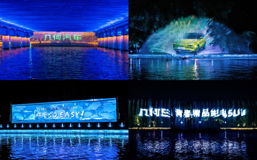 1秒触电，E次心动体验！几何汽车与用户相约古运河畔