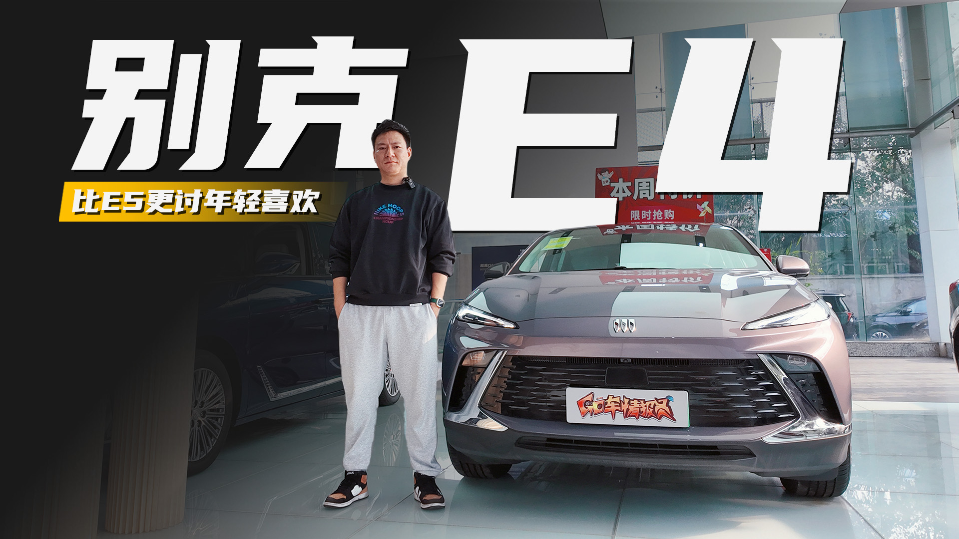 续航530/620km，比E5更年轻，别克E4值不值的买？