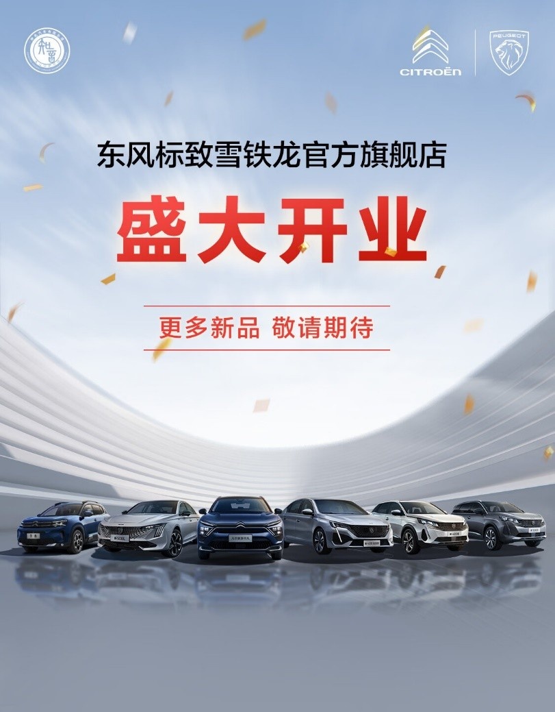 全链路提升服务体验 神龙汽车与京东汽车达成战略合作！